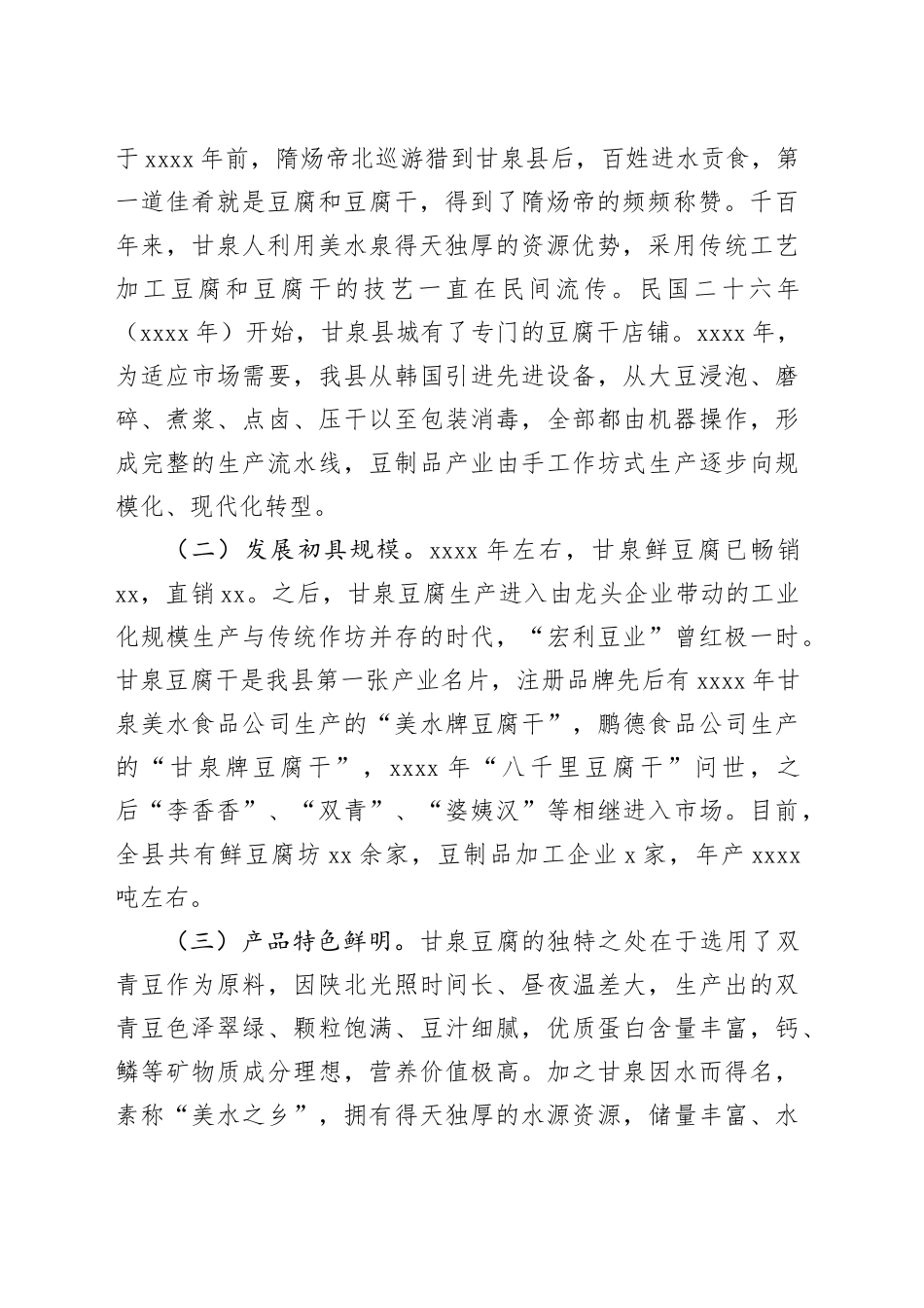 豆制品产业提升发展的调研报告——“小豆腐”撬动“大发展”“老手艺”焕发“新生机”_第2页