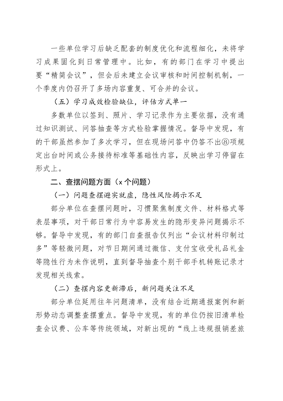 督导组专题“回头看”督导发现问题清单_第2页