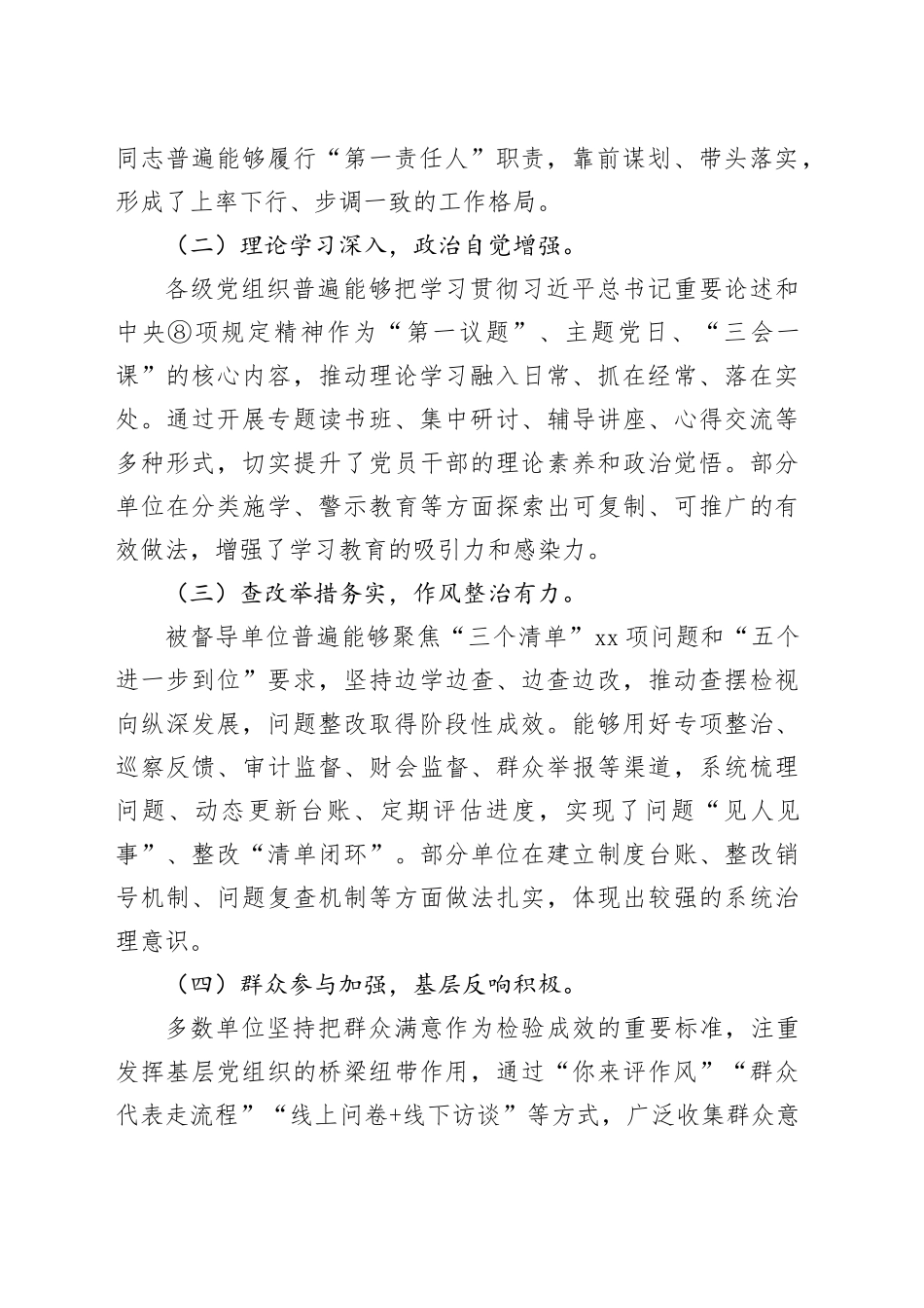 督导组专题评估报告_第2页