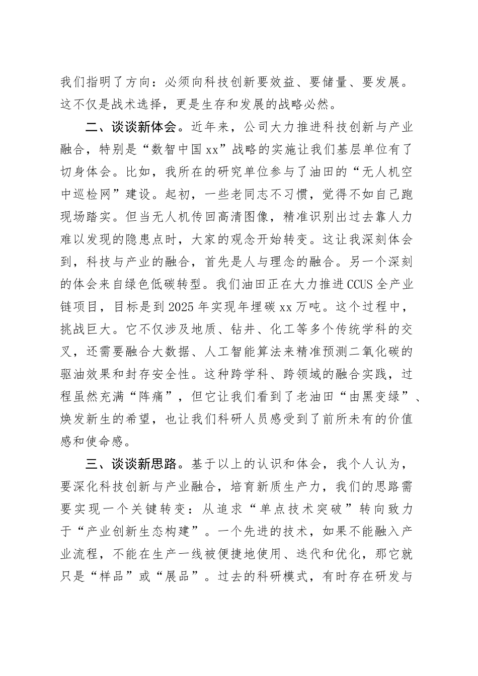 发言材料：立足岗位，勇于探索，努力将学习成果转化为推动公司高质量发展的实际行动_第2页