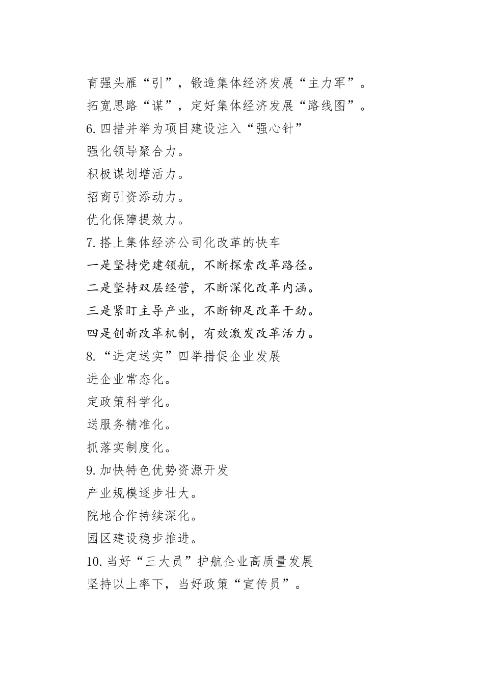 发展改革工作写作提纲30例（20250901）_第2页