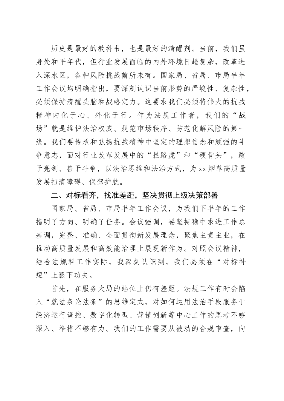 法规科科长中心组学习心得体会_第2页