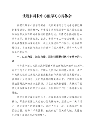 法规科科长中心组学习心得体会