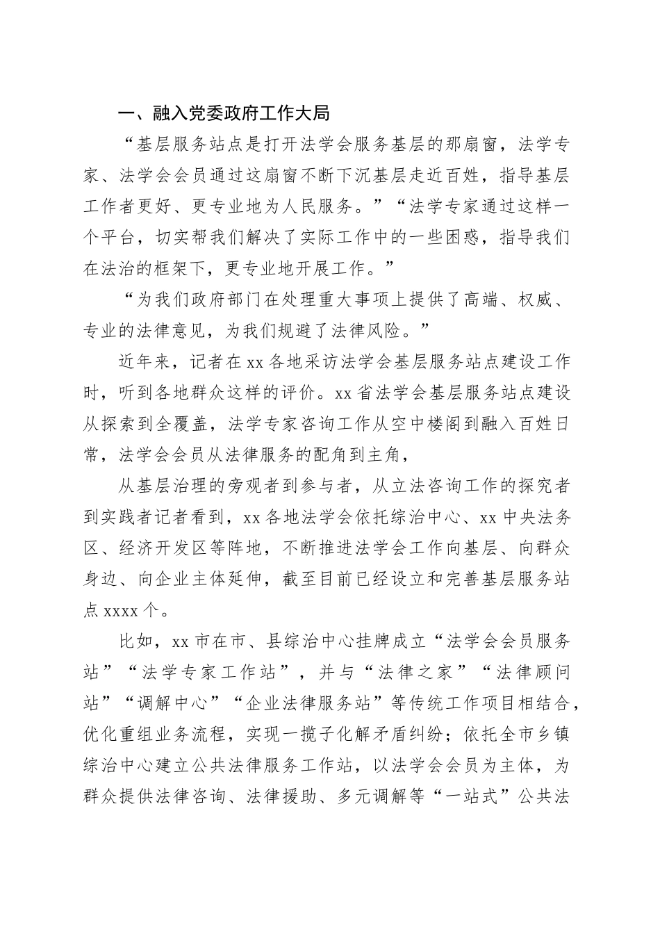 法学会基层服务站点规范化建设工作总结材料_第2页