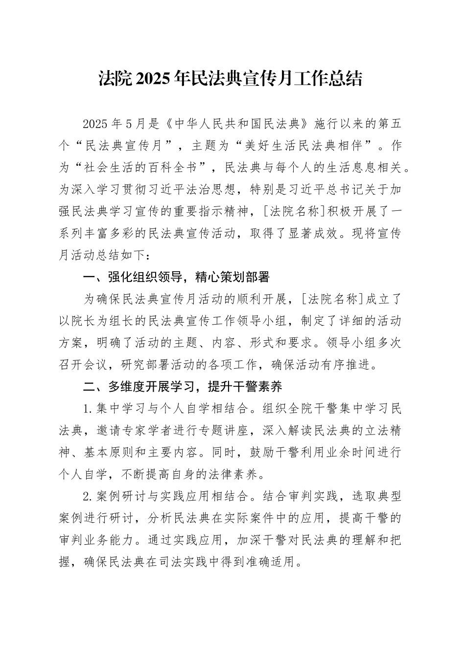 法院2025年民法典宣传月工作总结_第1页