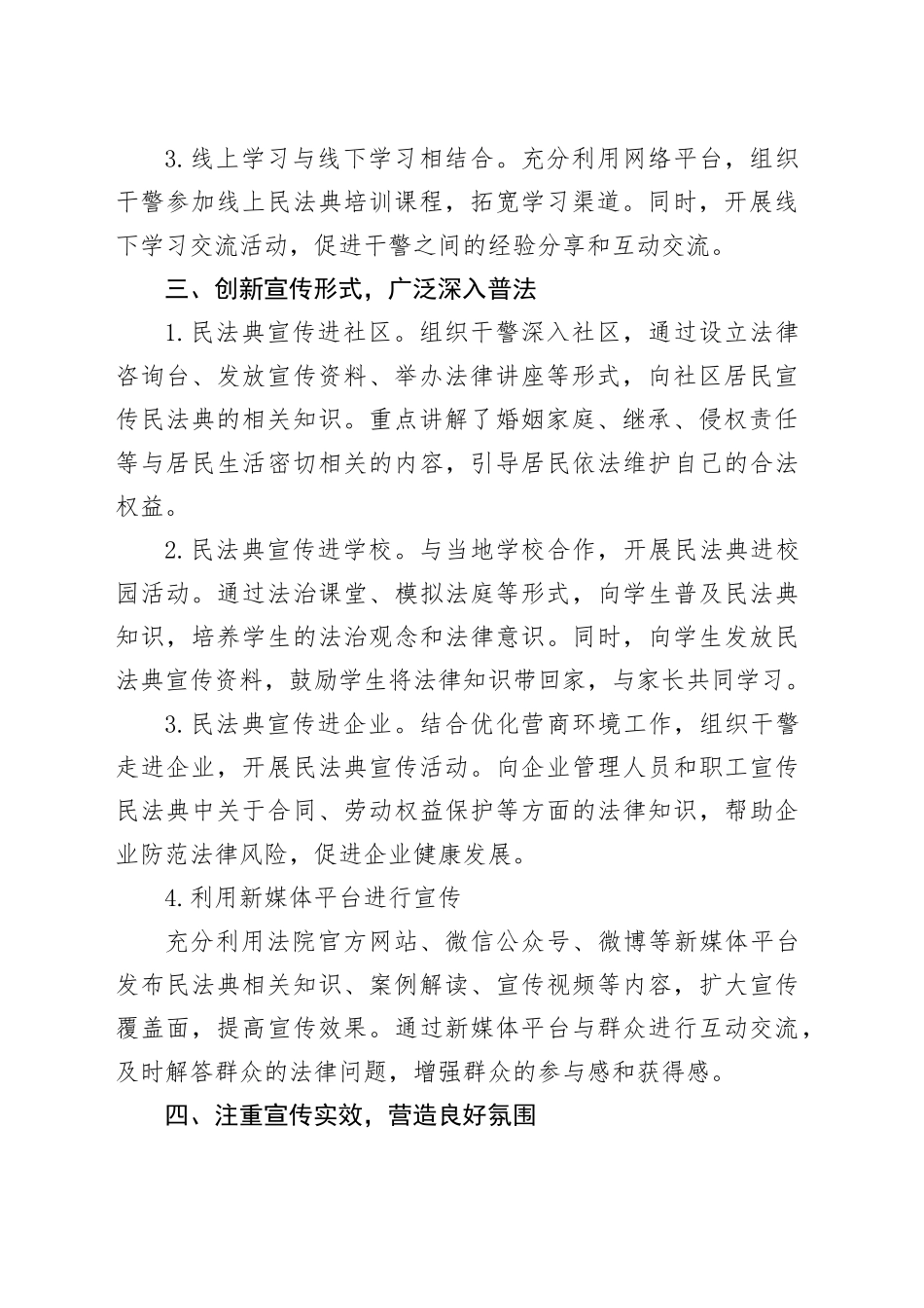 法院2025年民法典宣传月工作总结_第2页