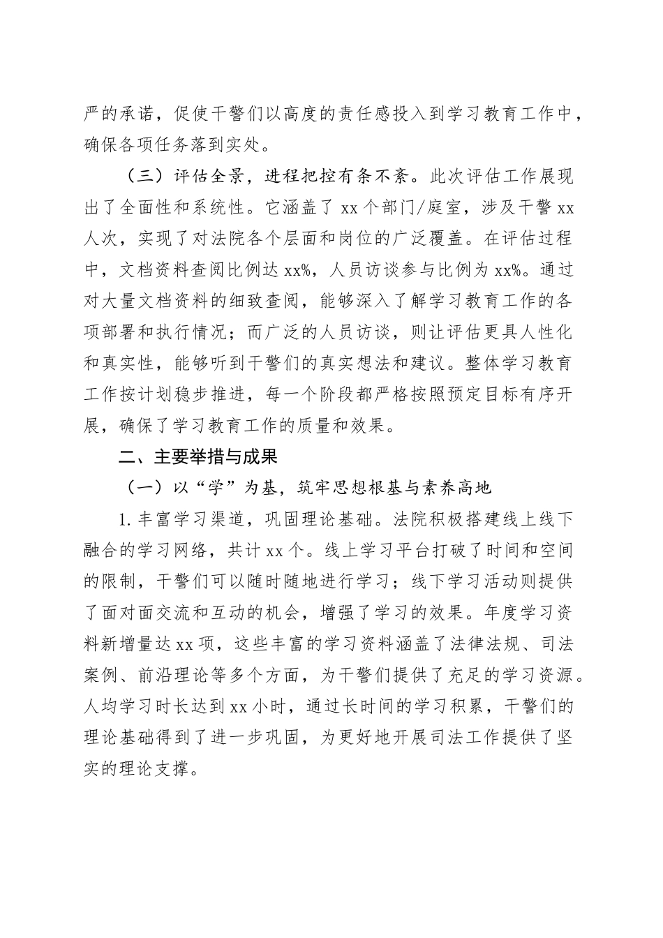 法院党委专题评估总结报告_第2页