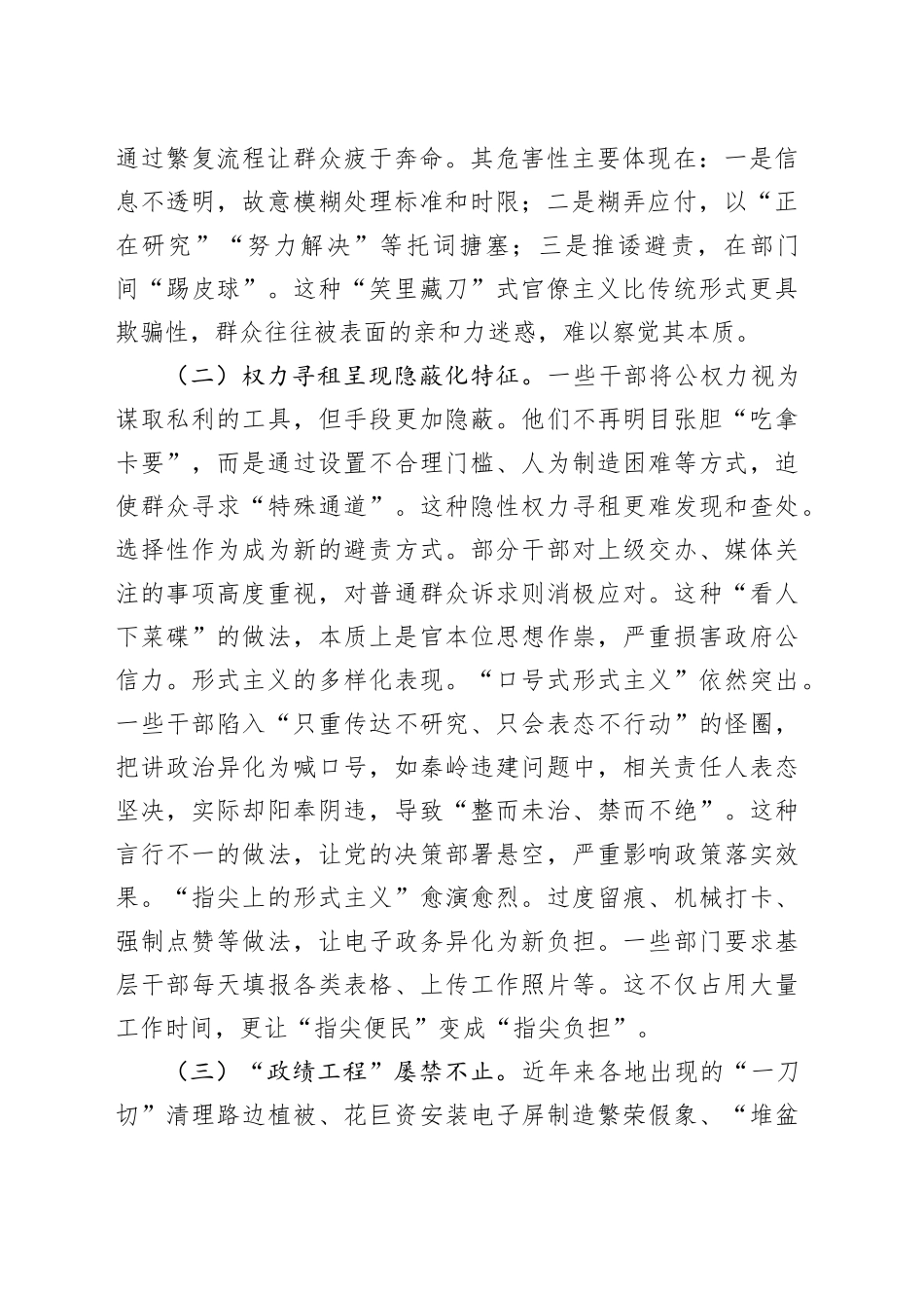 反对形式主义、官僚主义，以优良作风引领保障高质量发展_第2页