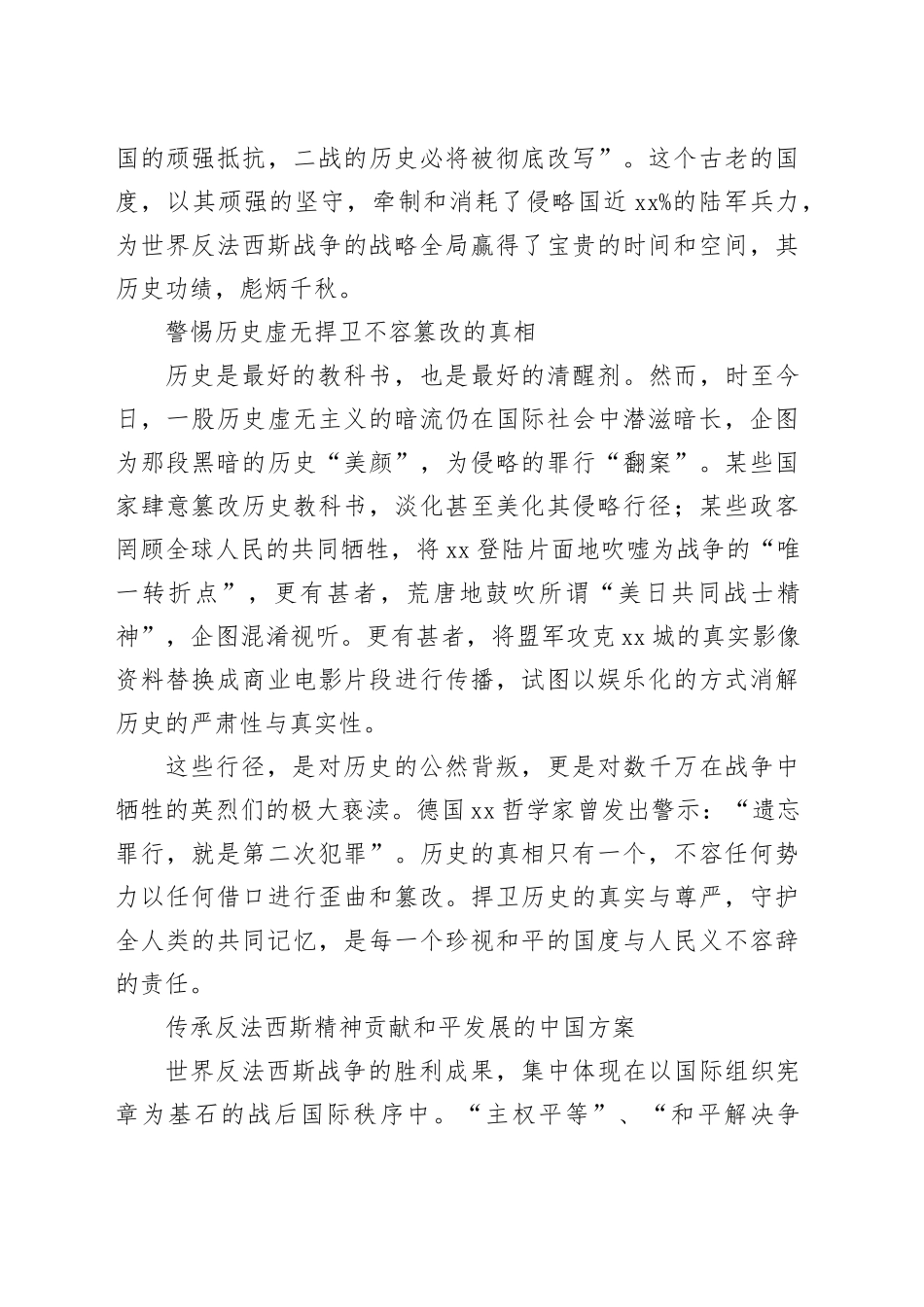 反法西斯战争胜利80周年演讲稿_第2页