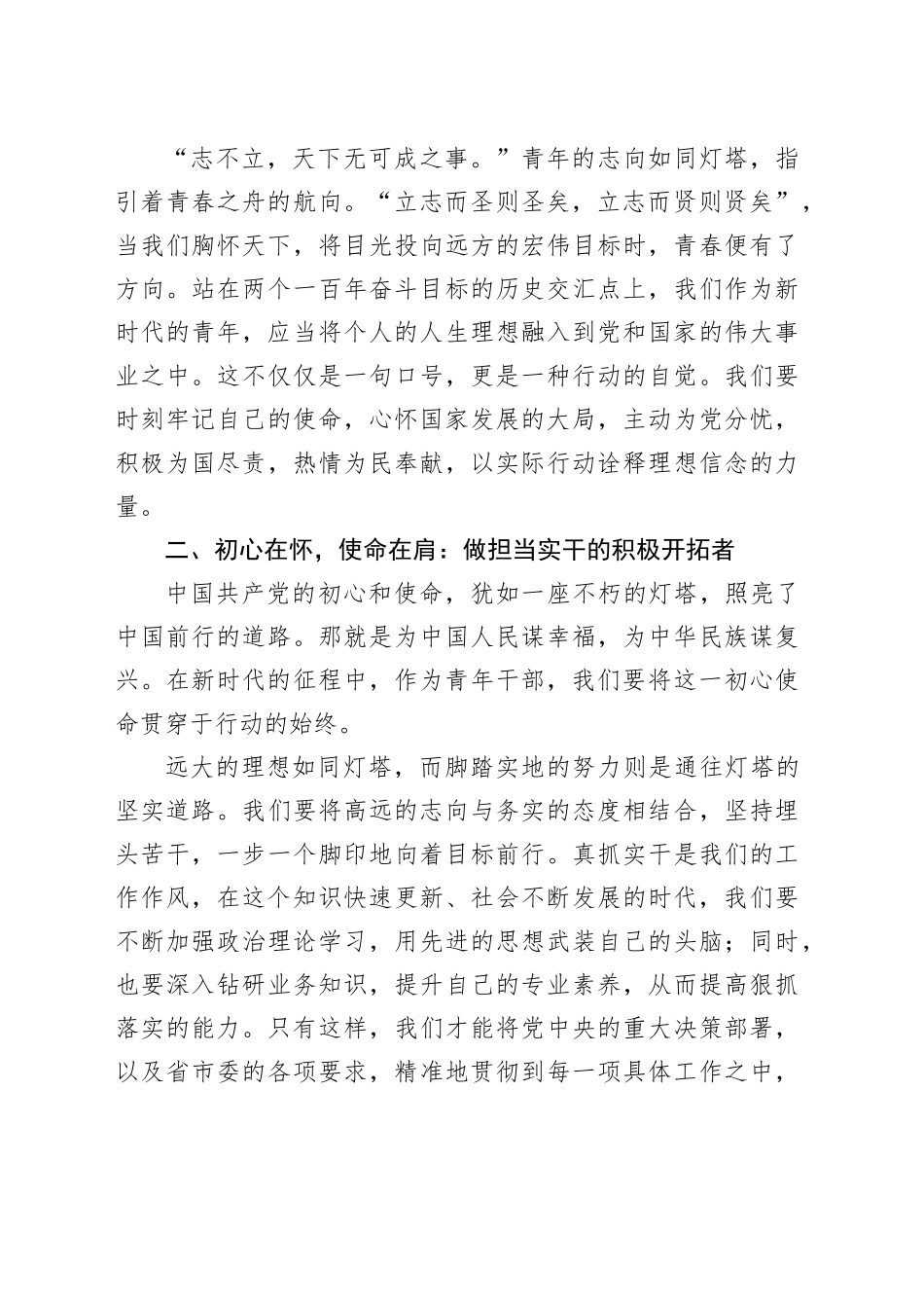 奋进新征程，筑梦新时代：以信念与担当书写青春华章_第2页
