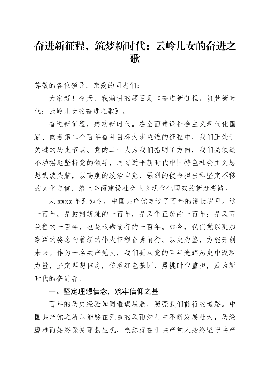 奋进新征程，筑梦新时代：云岭儿女的奋进之歌_第1页