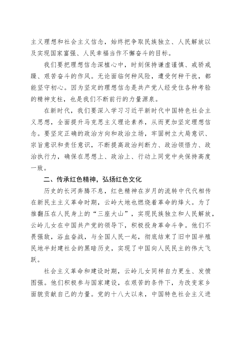 奋进新征程，筑梦新时代：云岭儿女的奋进之歌_第2页