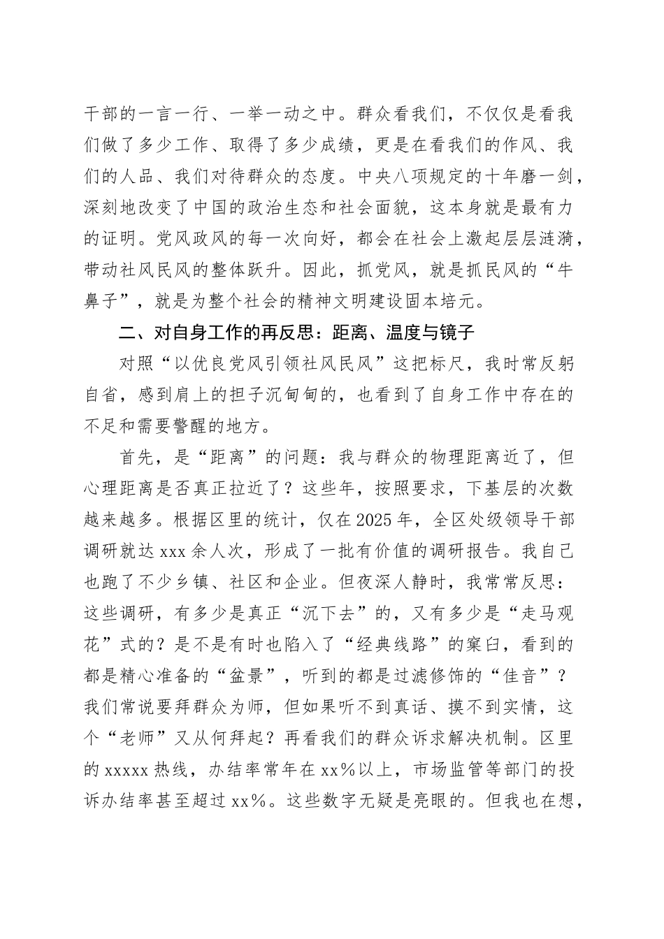 副部长在宣传部深入践行新时代党的群众路线、以优良党风引领社风民风专题研讨会上的发言_第2页