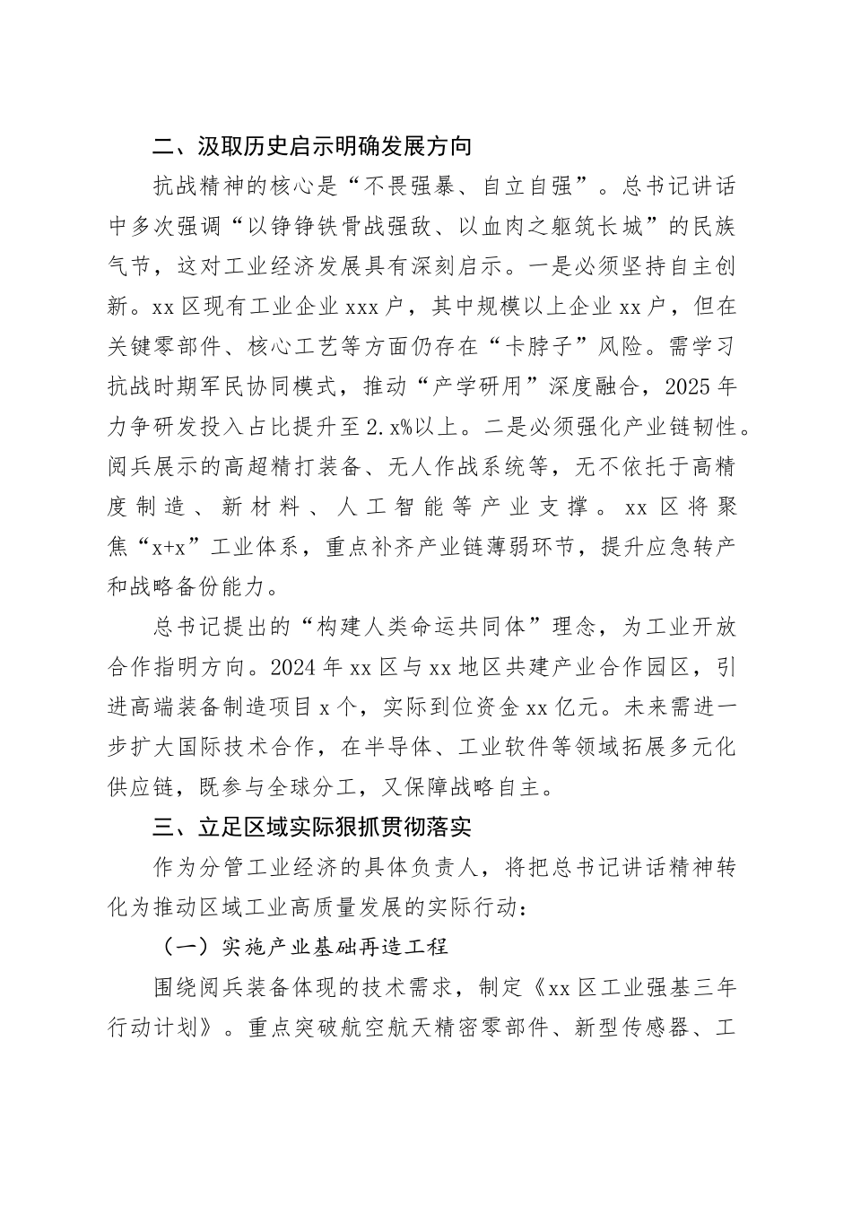 副区长学习习近平总书记纪念抗战胜利80周年阅兵讲话精神心得体会观后感感悟_第2页
