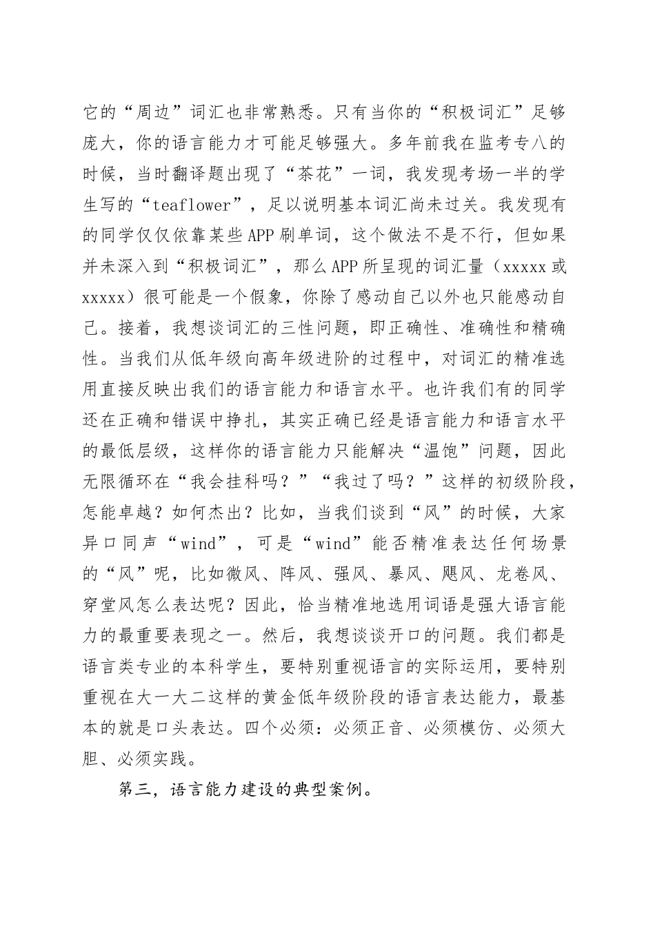 副院长在学生能力提升暨学风建设大会上的讲话（学校-高校）_第2页
