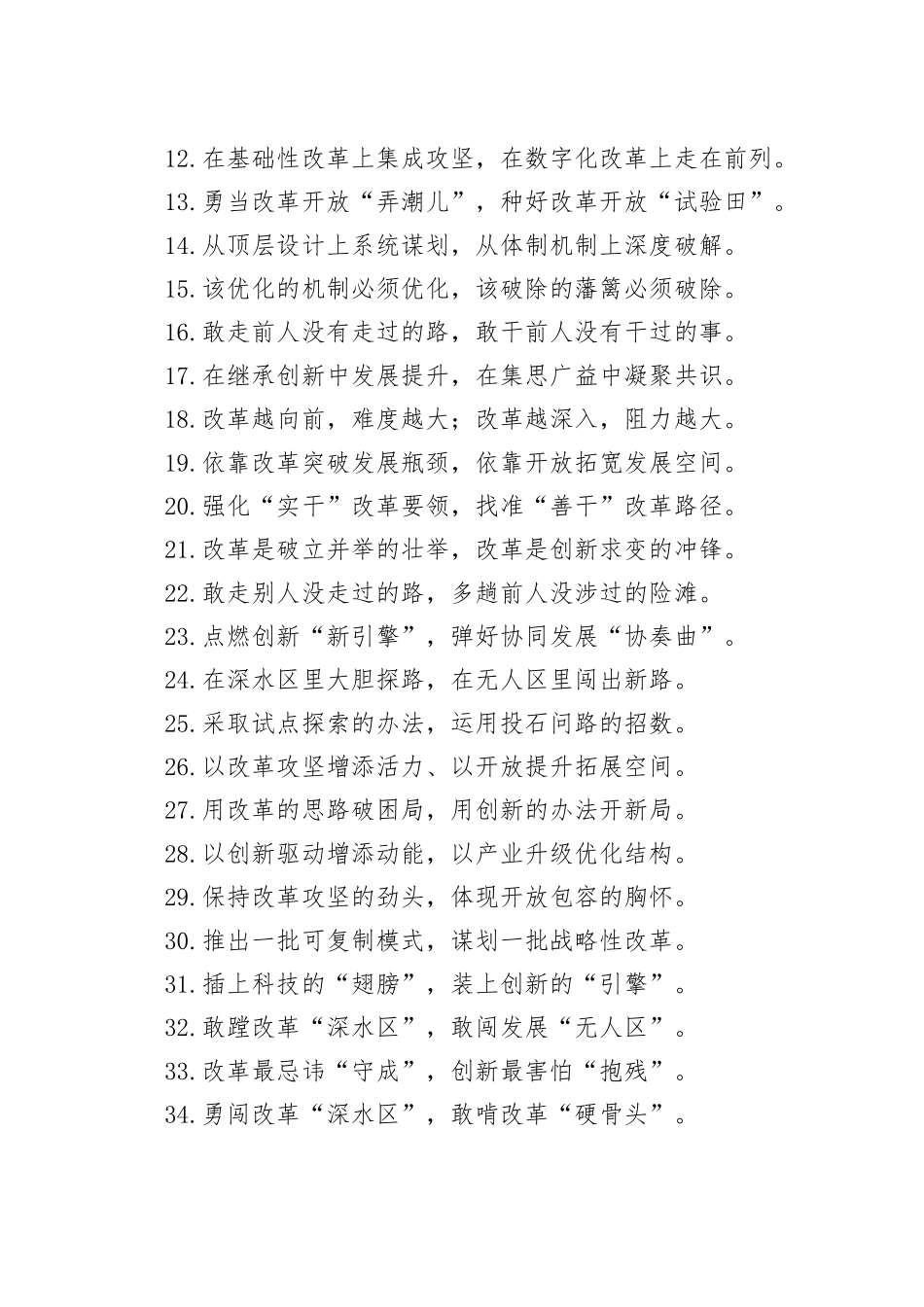 改革创新类过渡句（2025年8月21日）_第2页