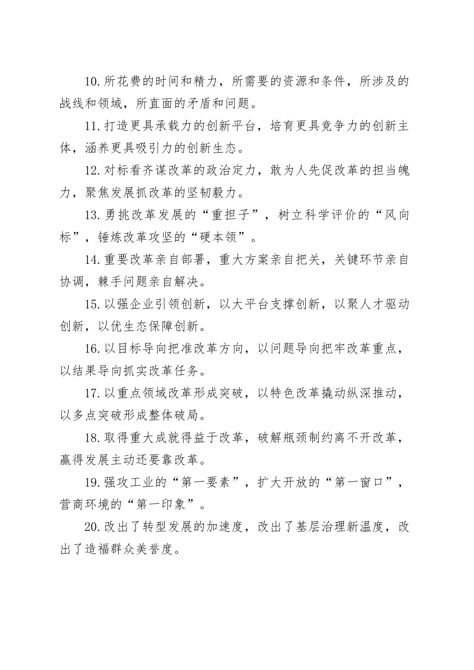 改革创新类排比句（2025年8月27日）_第2页