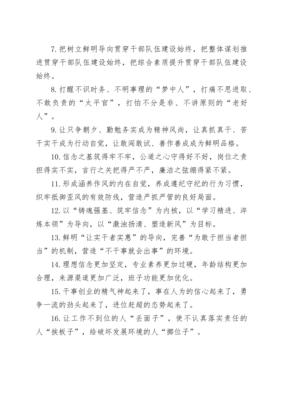 干部工作类排比句（2025年8月28日）_第2页