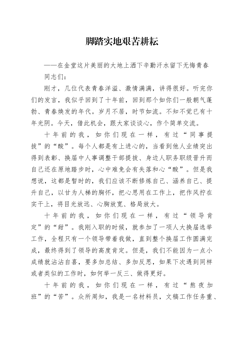 干部十年工作感言_第1页