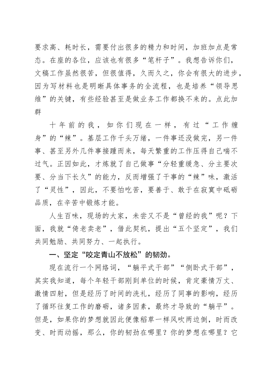 干部十年工作感言_第2页