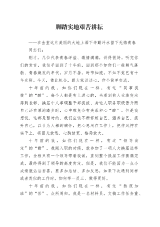 干部十年工作感言