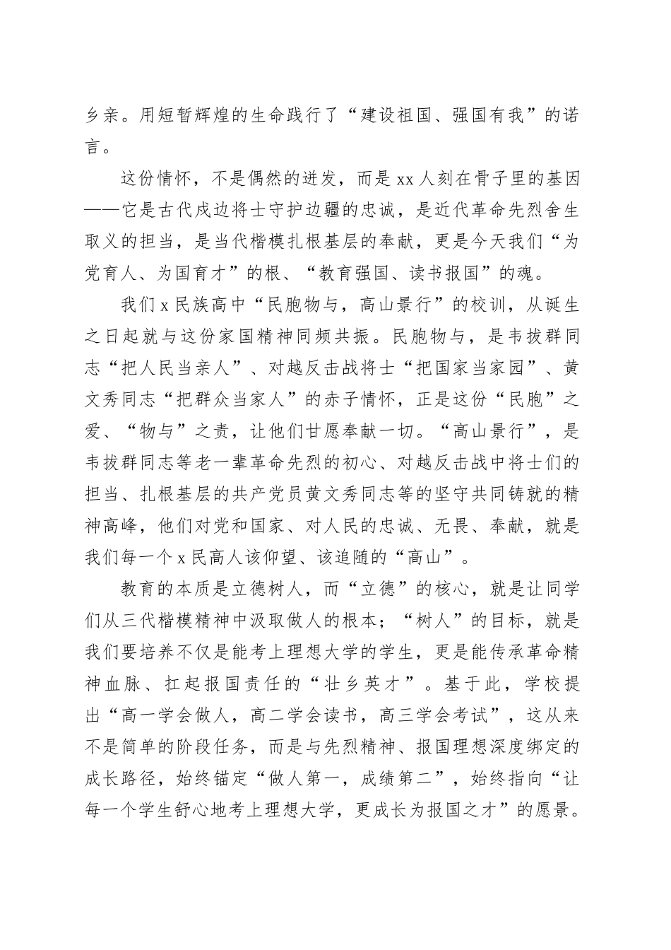 高中校长在2025-2026学年开学典礼上的讲话：校训为灯明方向，报国为志启新程_第2页