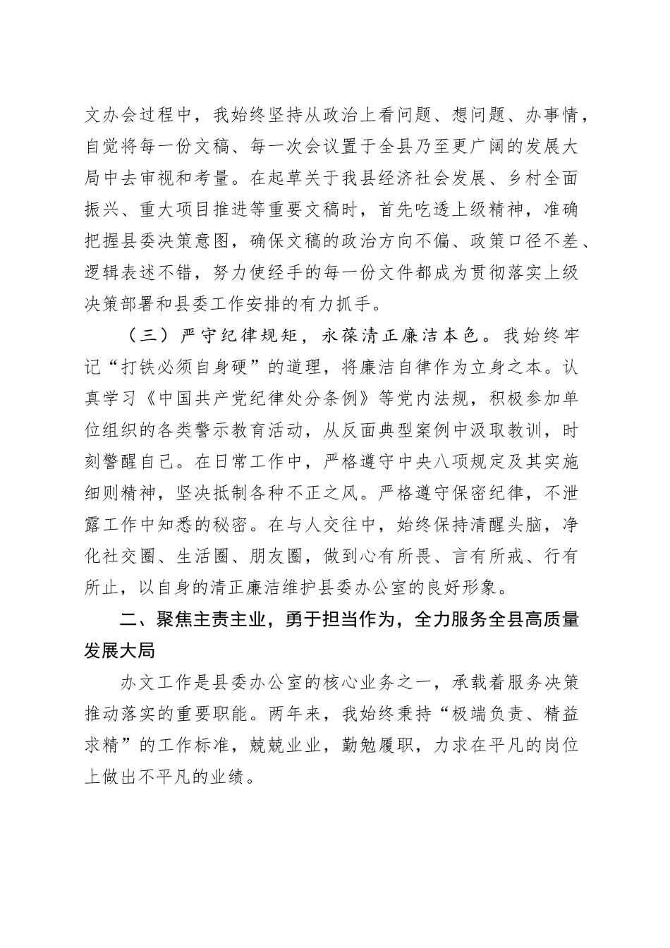 个人近两年思想工作总结_第2页