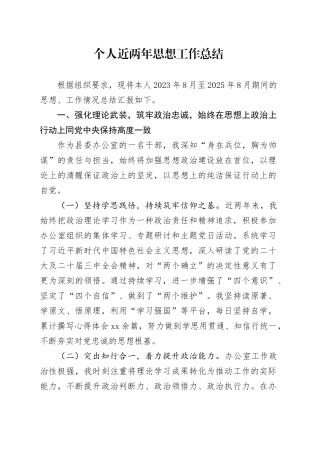 个人近两年思想工作总结