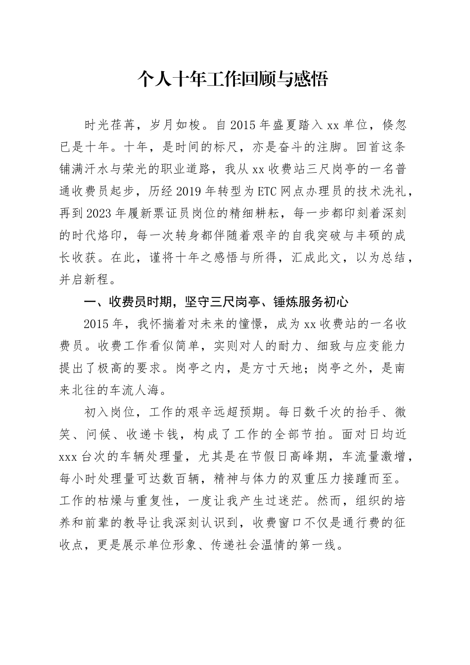 个人十年工作回顾与感悟_第1页