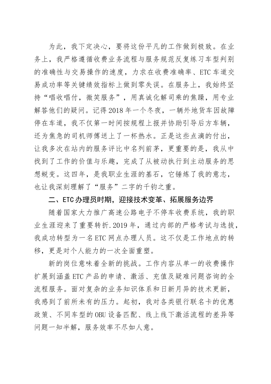 个人十年工作回顾与感悟_第2页