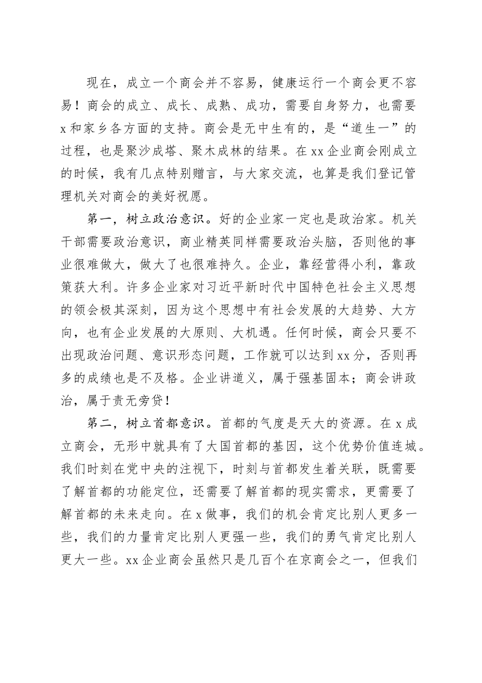 各类成大会主题讲话材料合集（11篇）_第2页