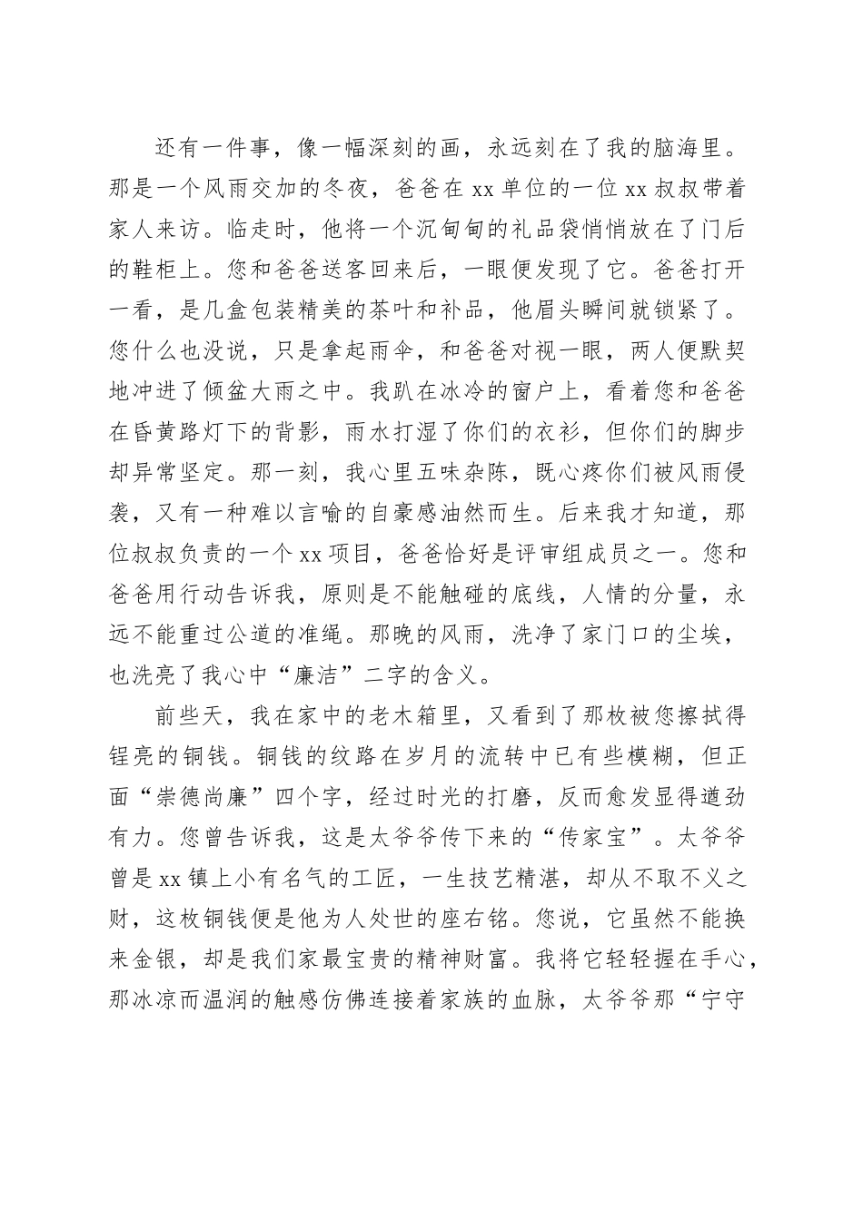 给妈妈的一封廉洁家书_第2页
