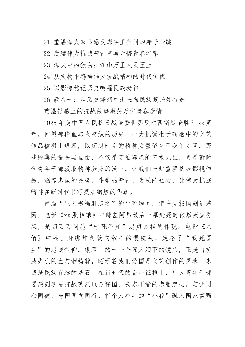 赓续伟大抗战精神文稿合集（26篇）20250903_第2页