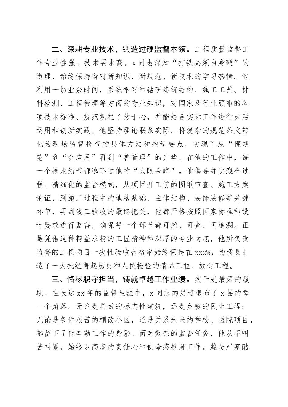 工程质量安全监督人员2025年现实表现材料_第2页