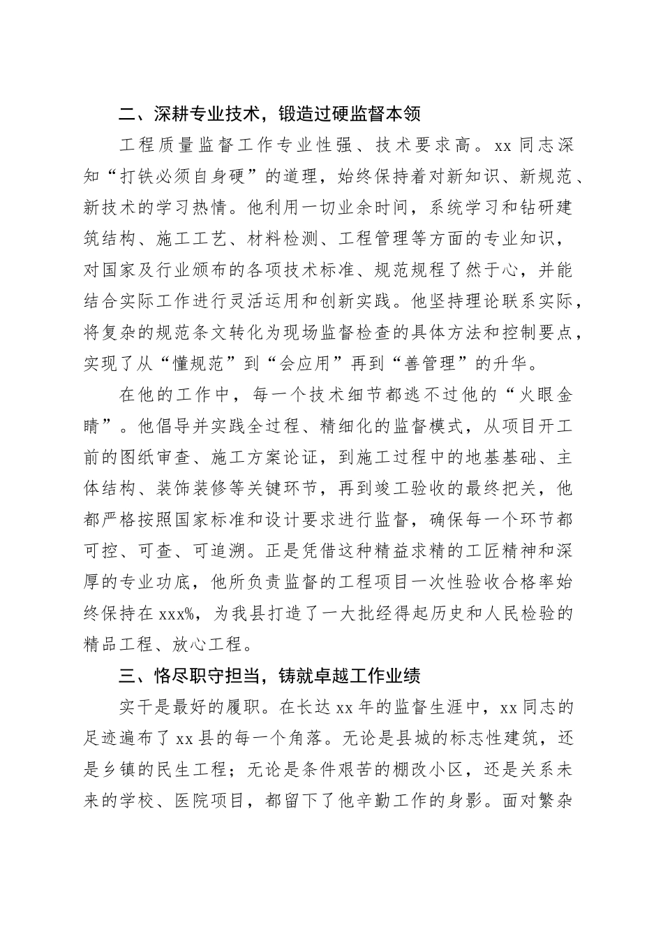 工程质量安全监督人员现实表现材料_第2页