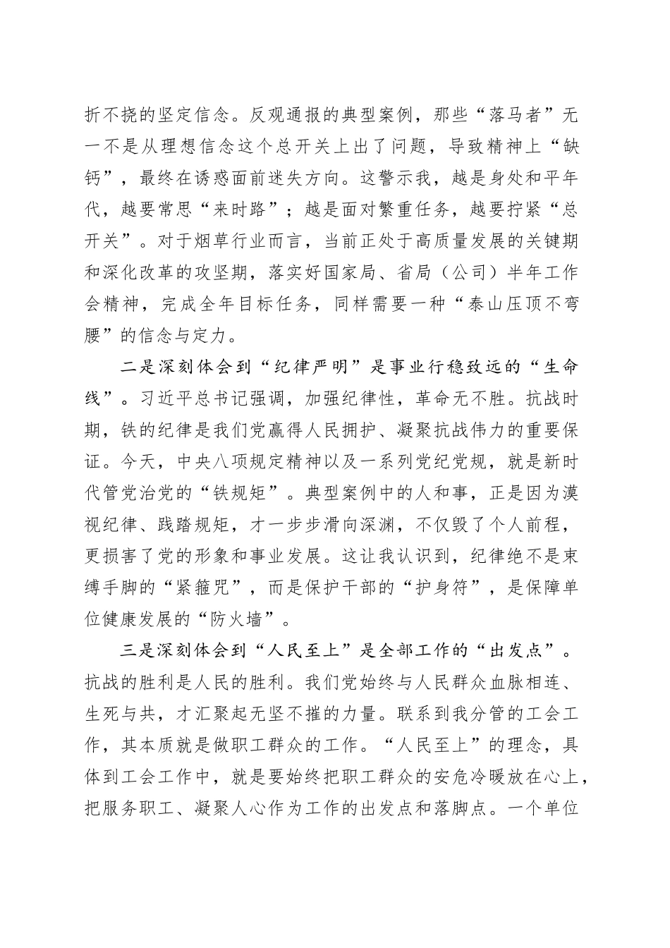 工会主席在烟草局（公司）党组理论学习中心组集体（扩大）学习会上的研讨发言_第2页