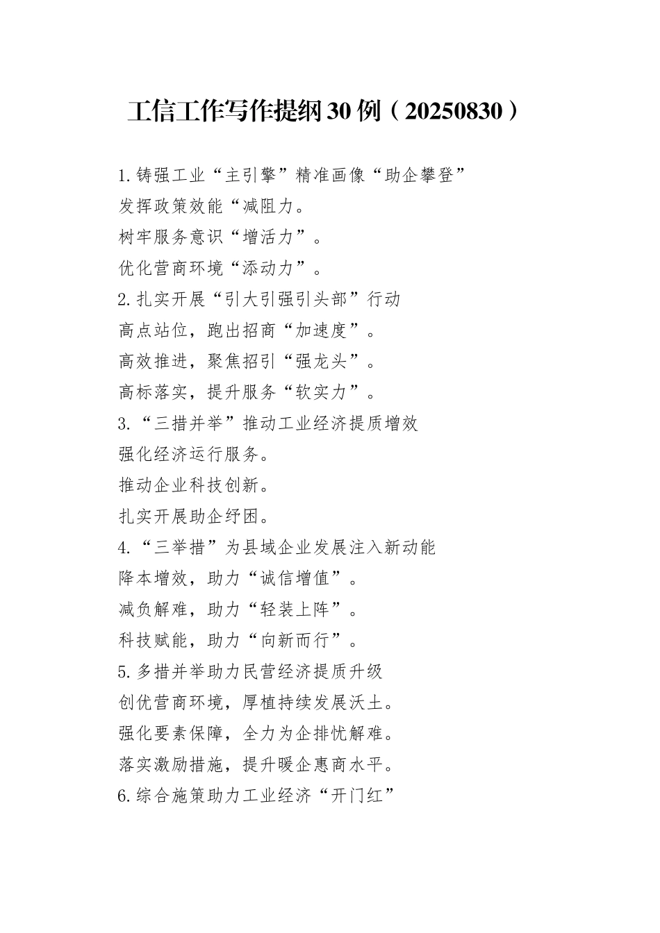 工信工作写作提纲30例（20250830）_第1页