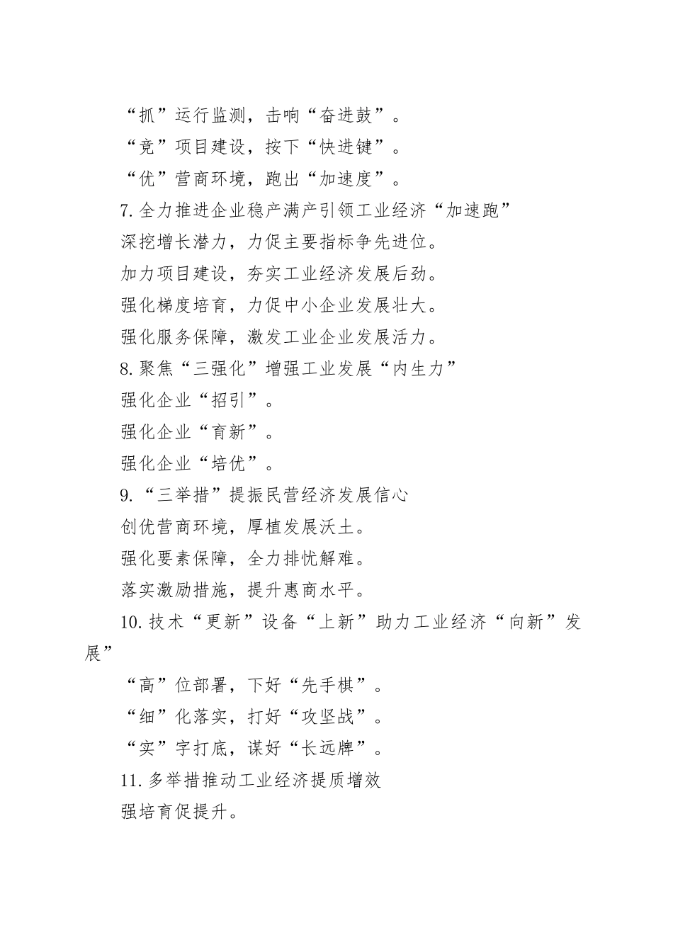 工信工作写作提纲30例（20250830）_第2页