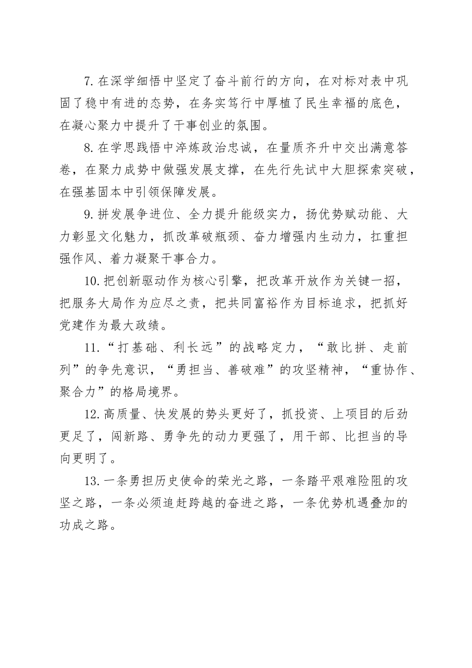 工作报告类排比句（2025年9月2日）_第2页