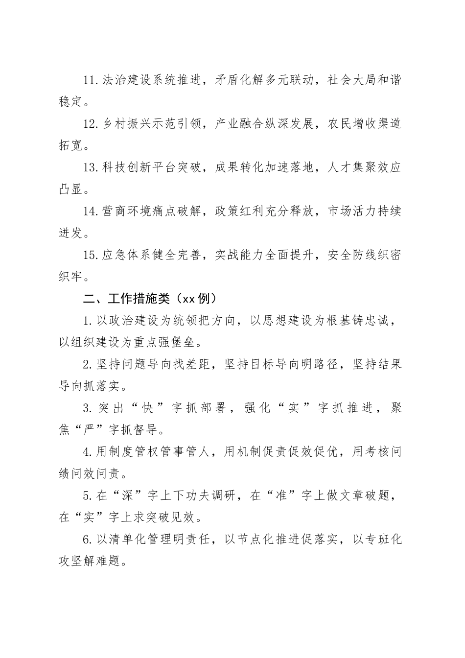 工作报告类排比句50例_第2页