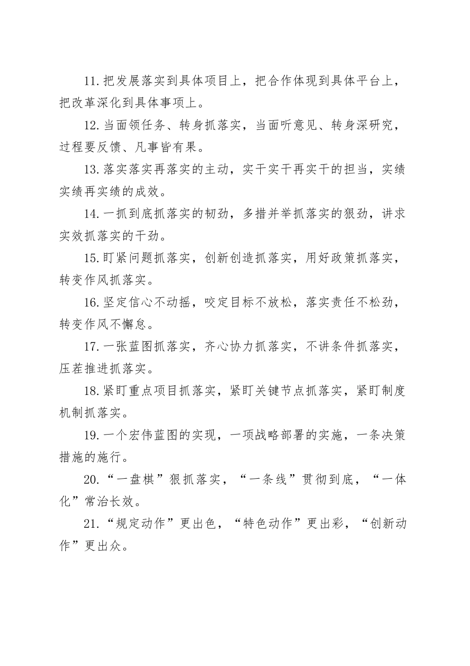 工作落实类排比句（2025年8月23日）_第2页