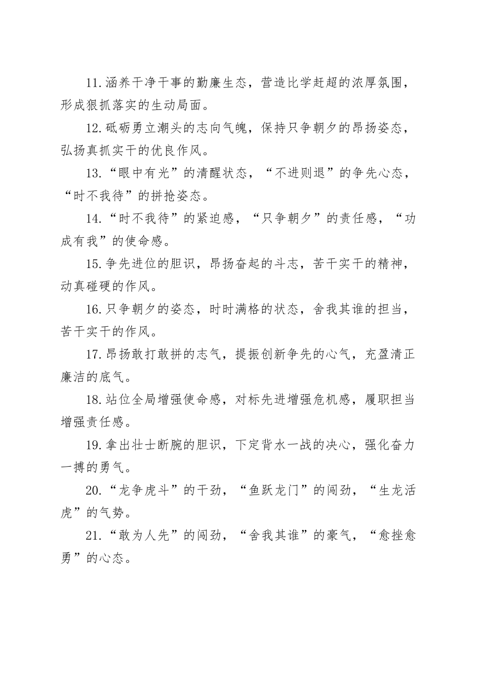 工作状态类排比句（2025年8月30日）_第2页