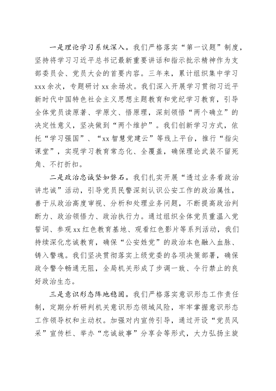 公安党支部书记在机关党支部换届选举大会上的工作报告_第2页