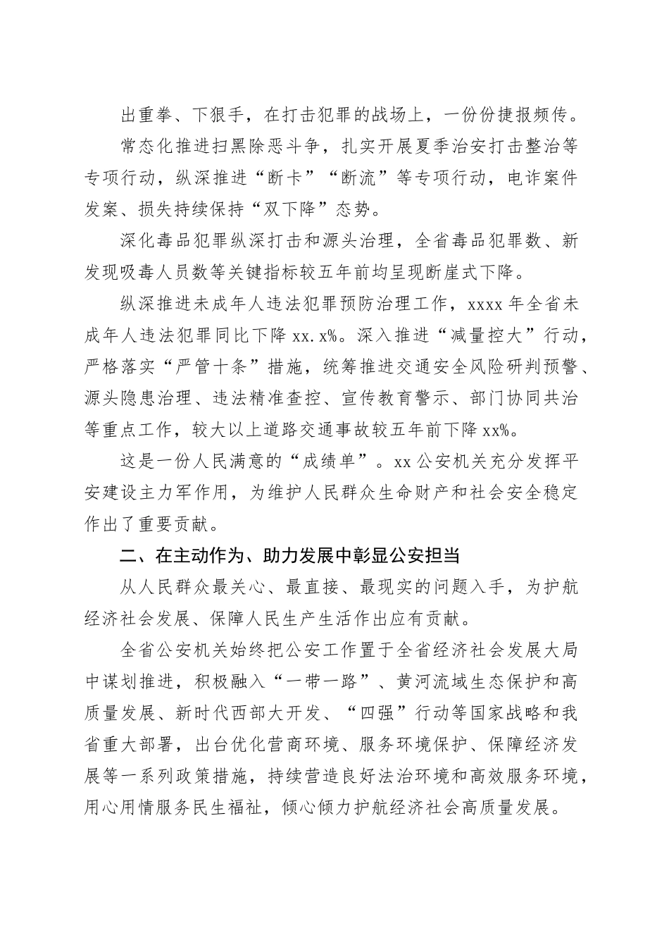 公安工作和公安队伍建设工作总结材料_第2页