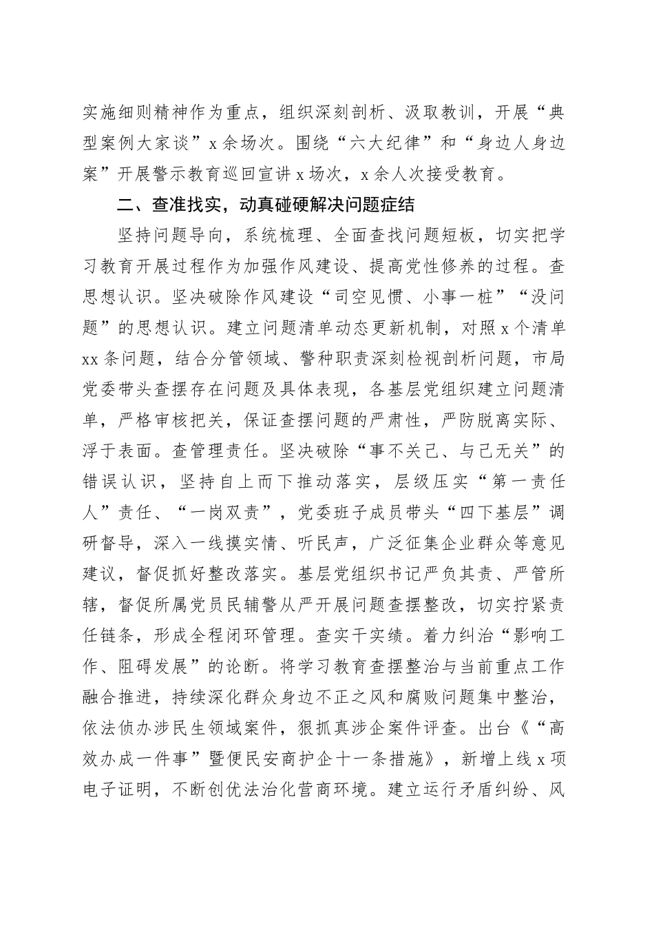 公安局推动专题成果转化工作经验材料_第2页