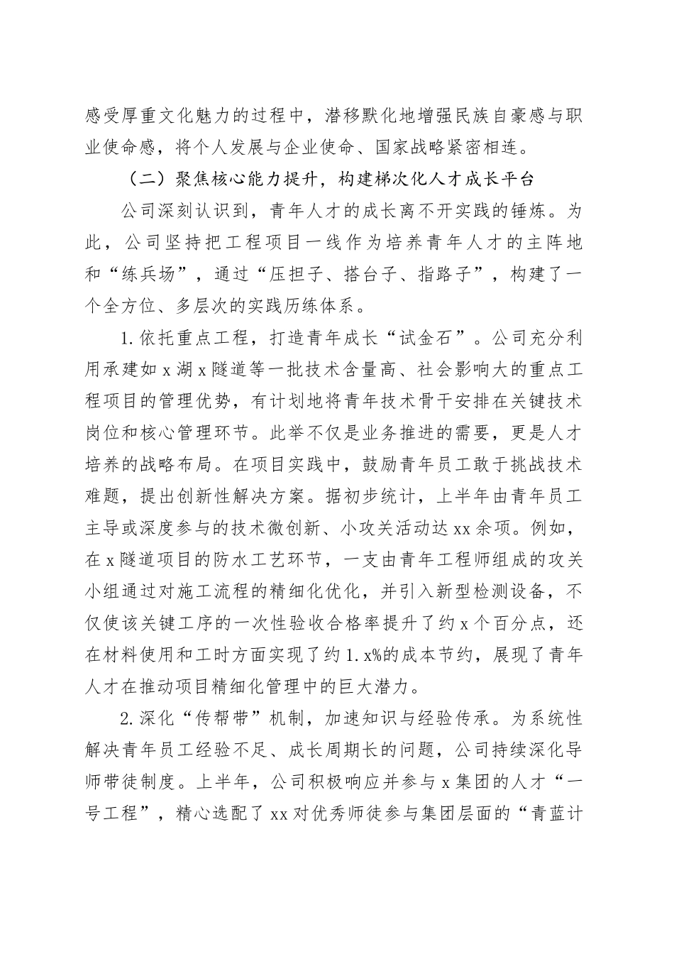 公司2025年上半年青年人才队伍建设工作总结报告(1)_第2页