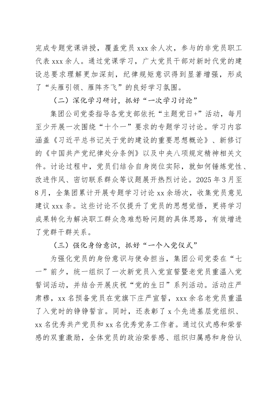 公司党委贯彻落实基层党建“十个一”要求情况的报告_第2页