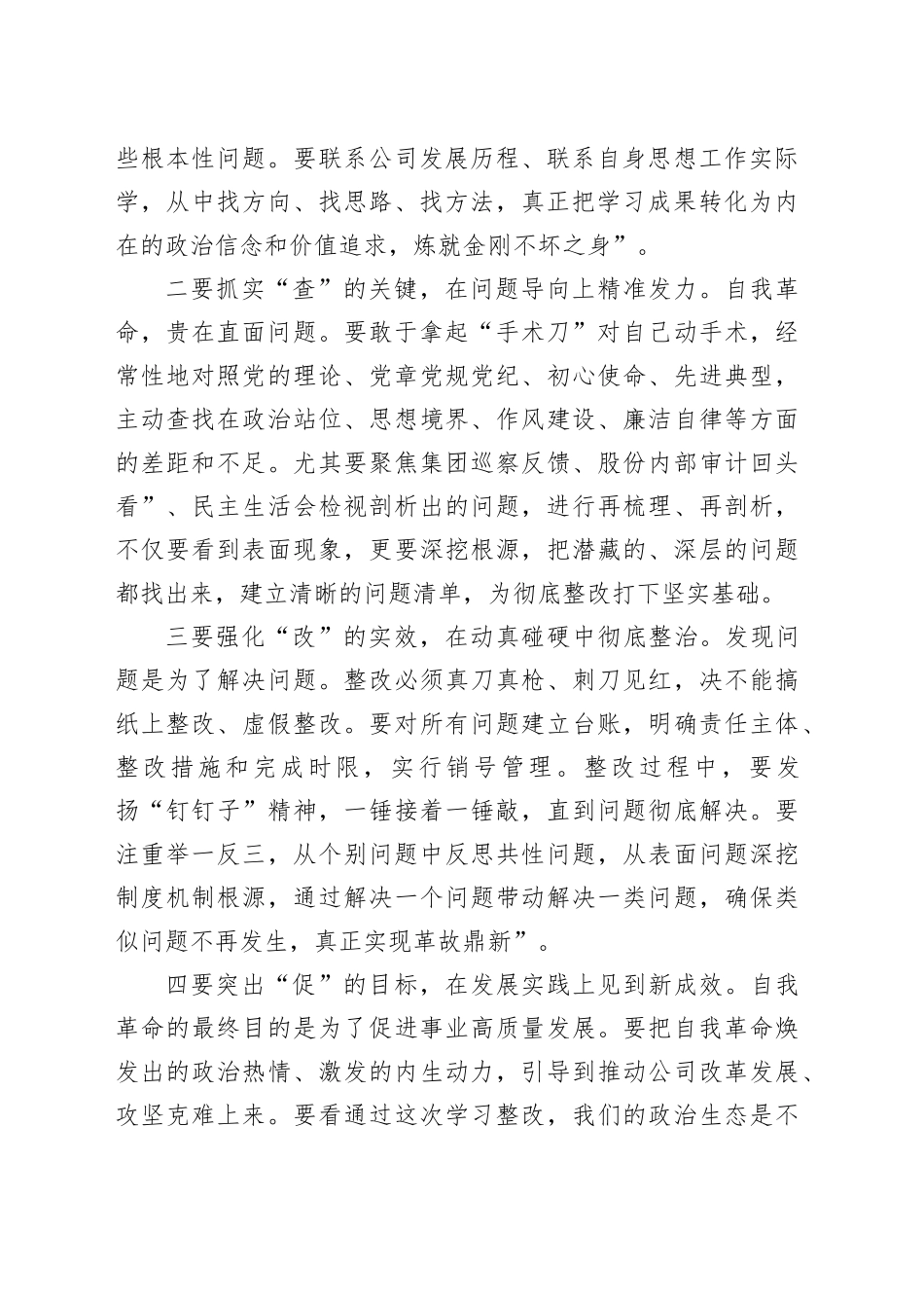 公司党委书记、董事长在公司党委理论中心组专题学习会上的讲话_第2页