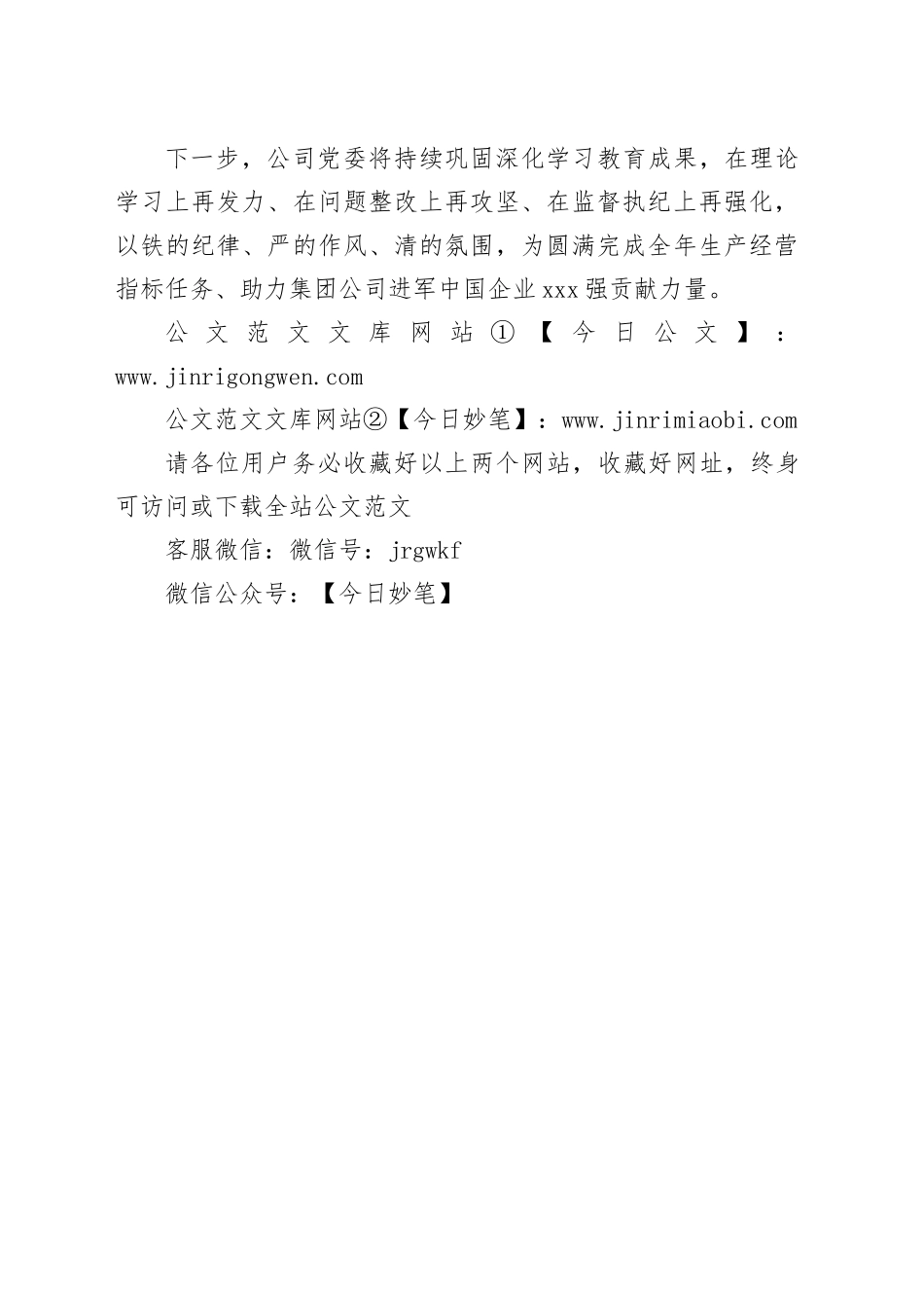 公司党委专题总结评估工作汇报_第2页