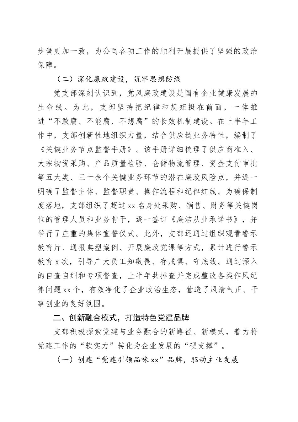公司党支部2025年上半年工作总结报告_第2页